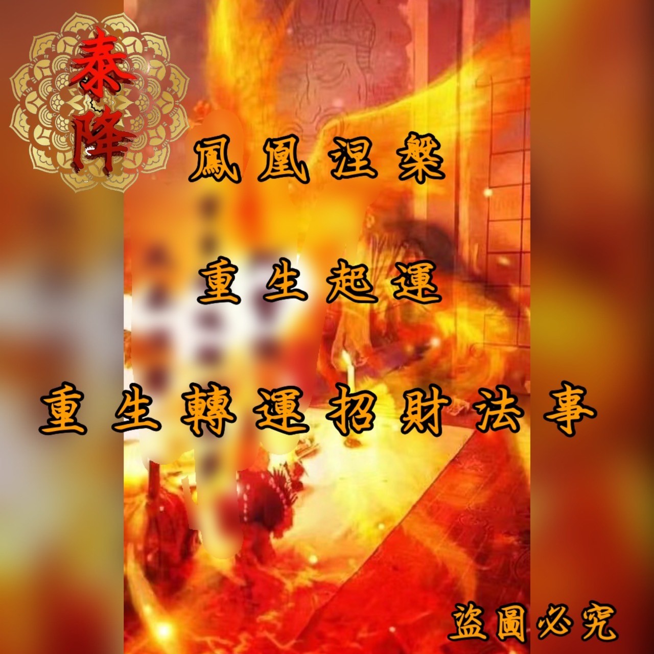 法事是真的吗?揭秘网络学骗局与真实修为门槛 法事是真的吗?揭秘网络学骗局与真实修为门槛